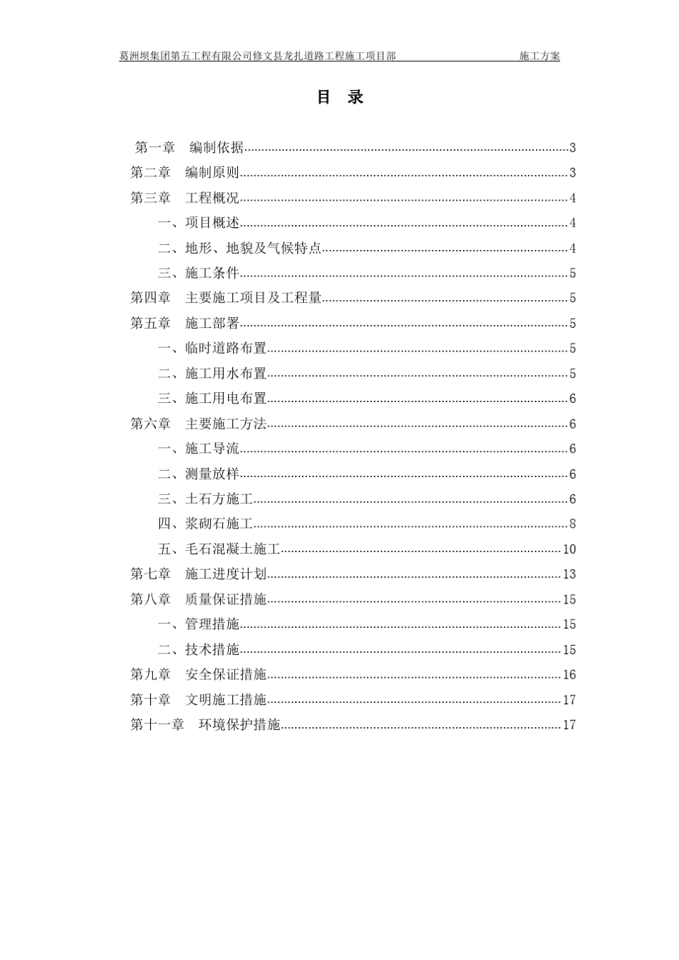 河道改造及河堤挡墙工程施工方案_第2页