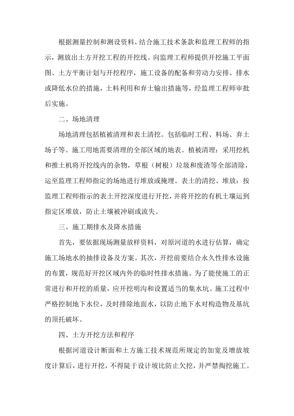 河道改道施工方案_第2页