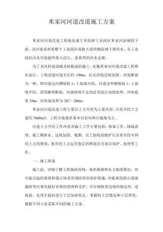 河道改道施工方案