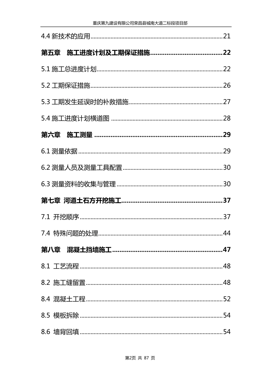 河道改造施工方案_第2页