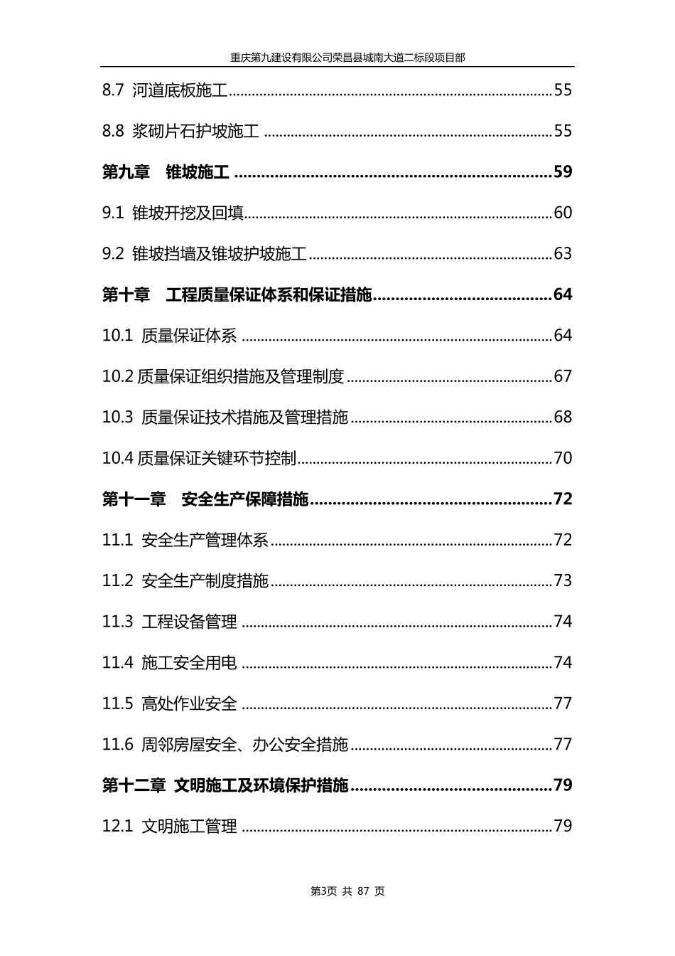 河道改造施工方案_第3页