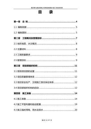 河道改造施工方案