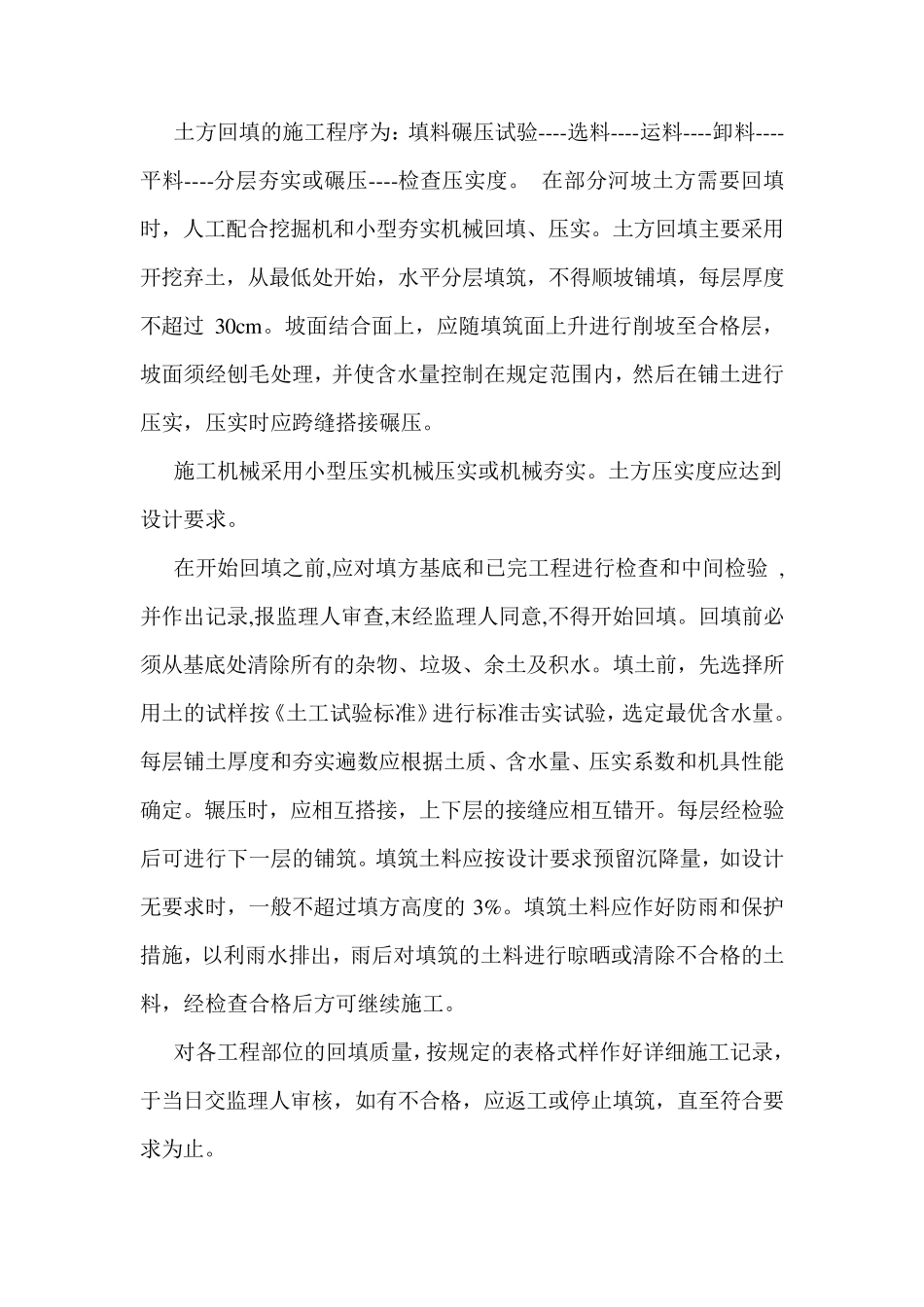 河道整坡方案_第3页