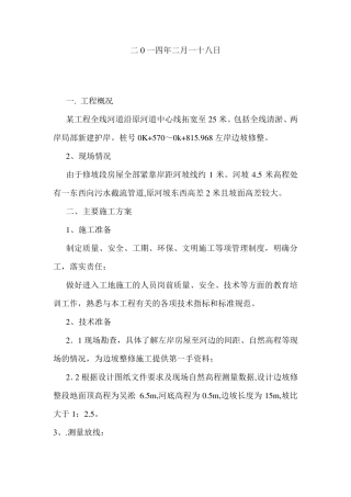 河道整坡方案