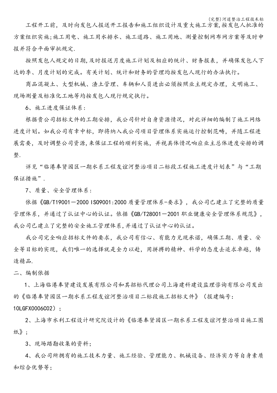 河道整治工程技术标_第3页