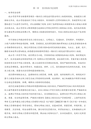 河道整治工程技术标