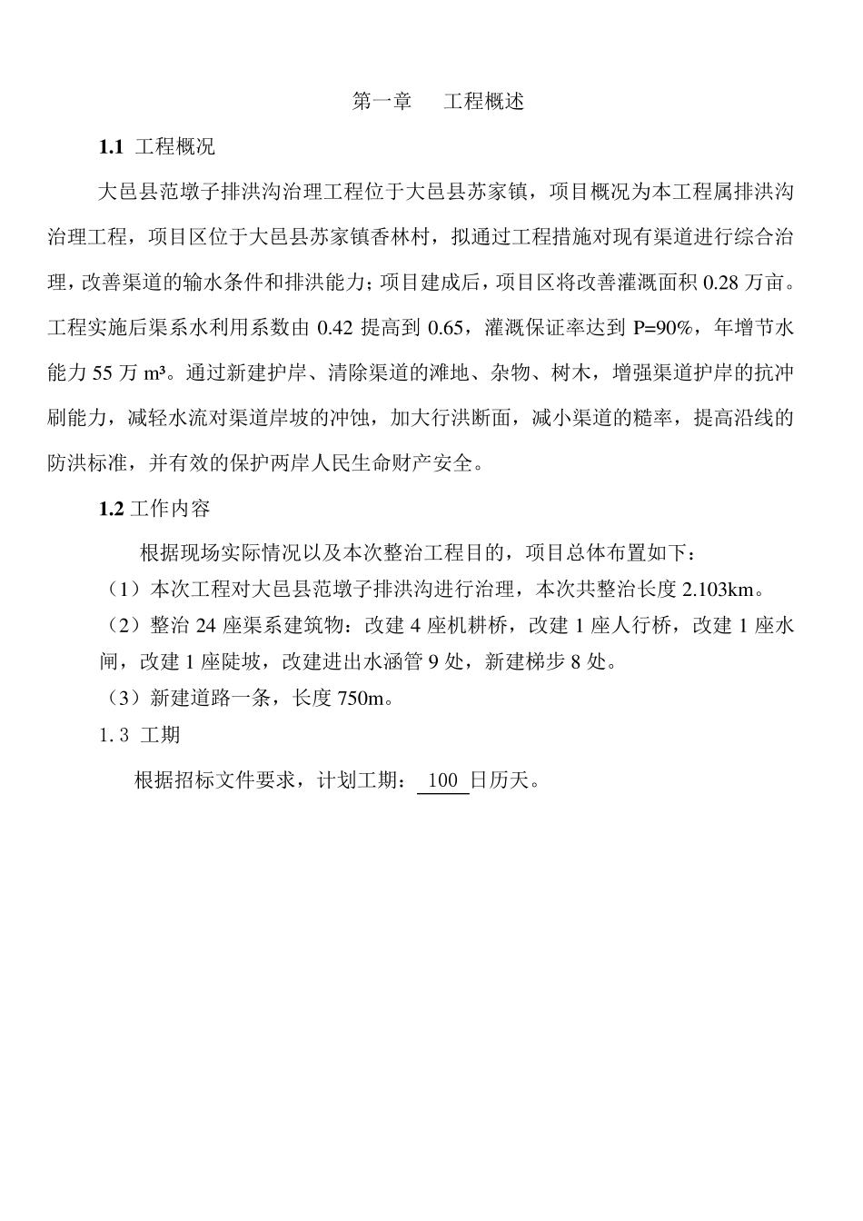 河道整治工程施工组织设计_第2页