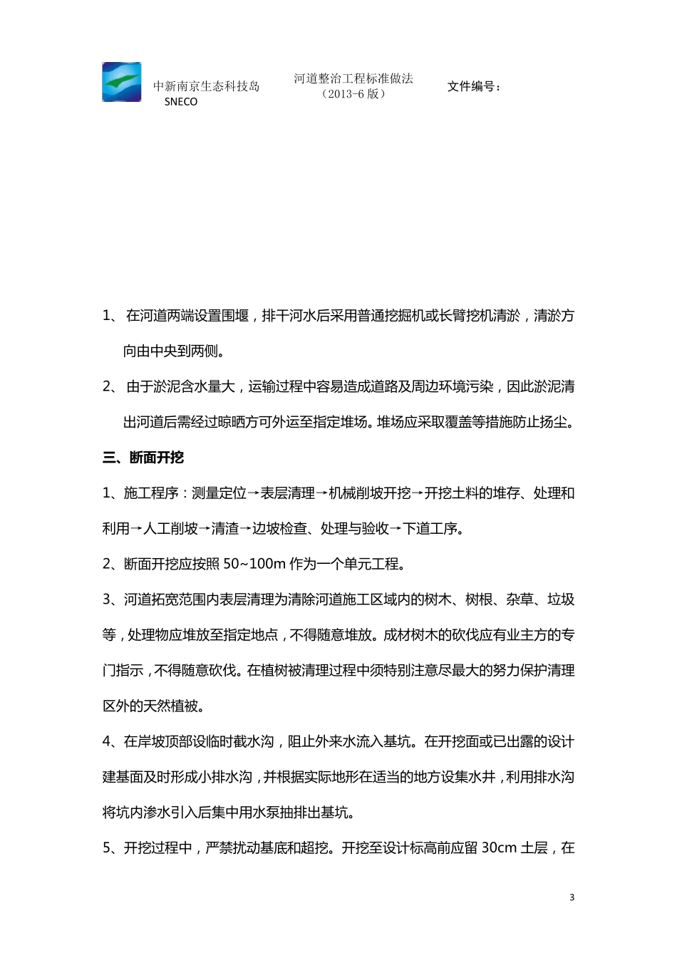 河道整治工程标准做法_第3页