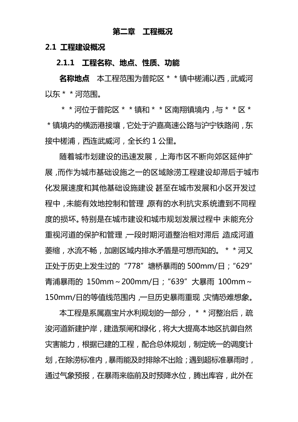 河道整治工程施工组织设计方案_第2页