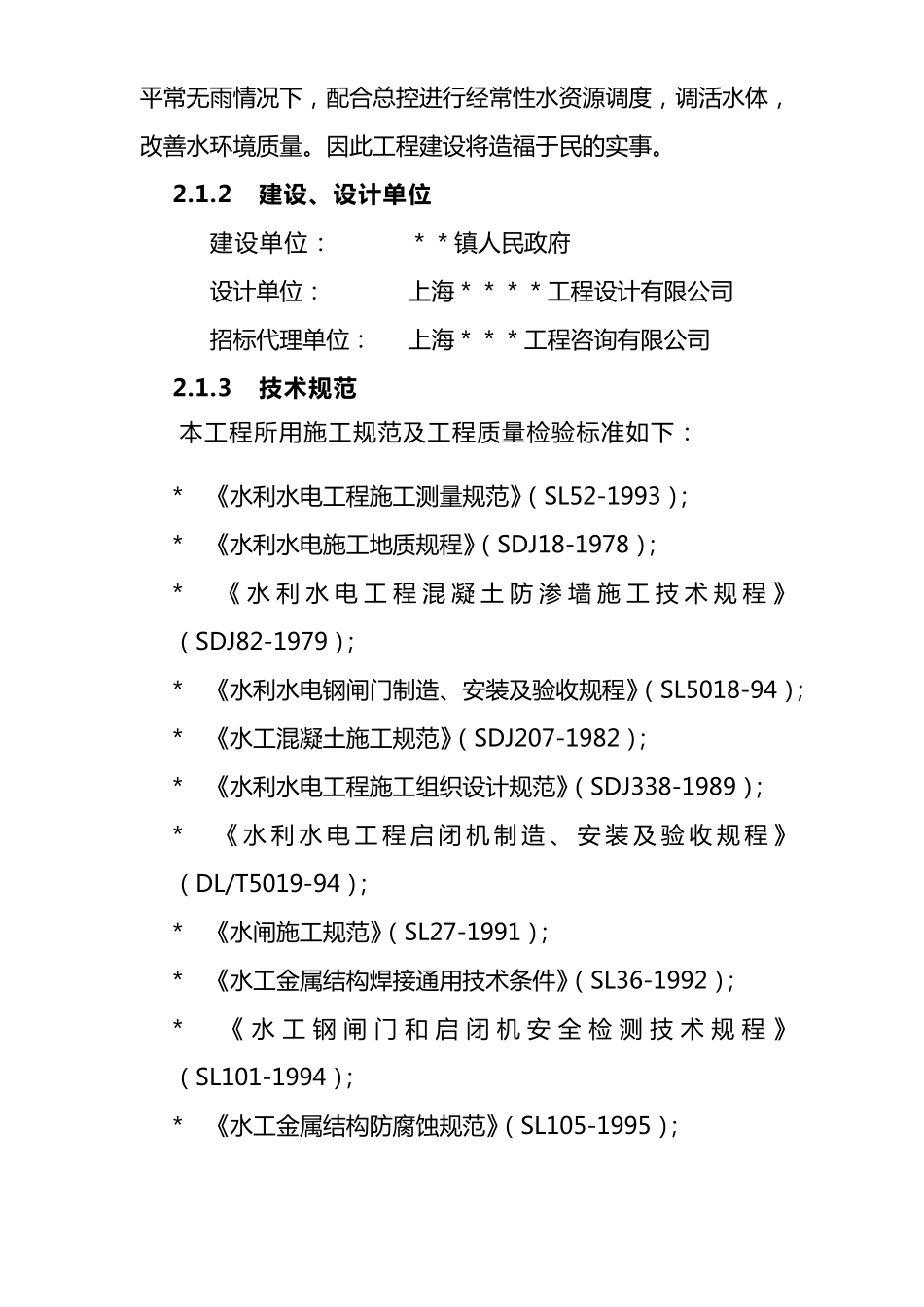 河道整治工程施工组织设计方案_第3页