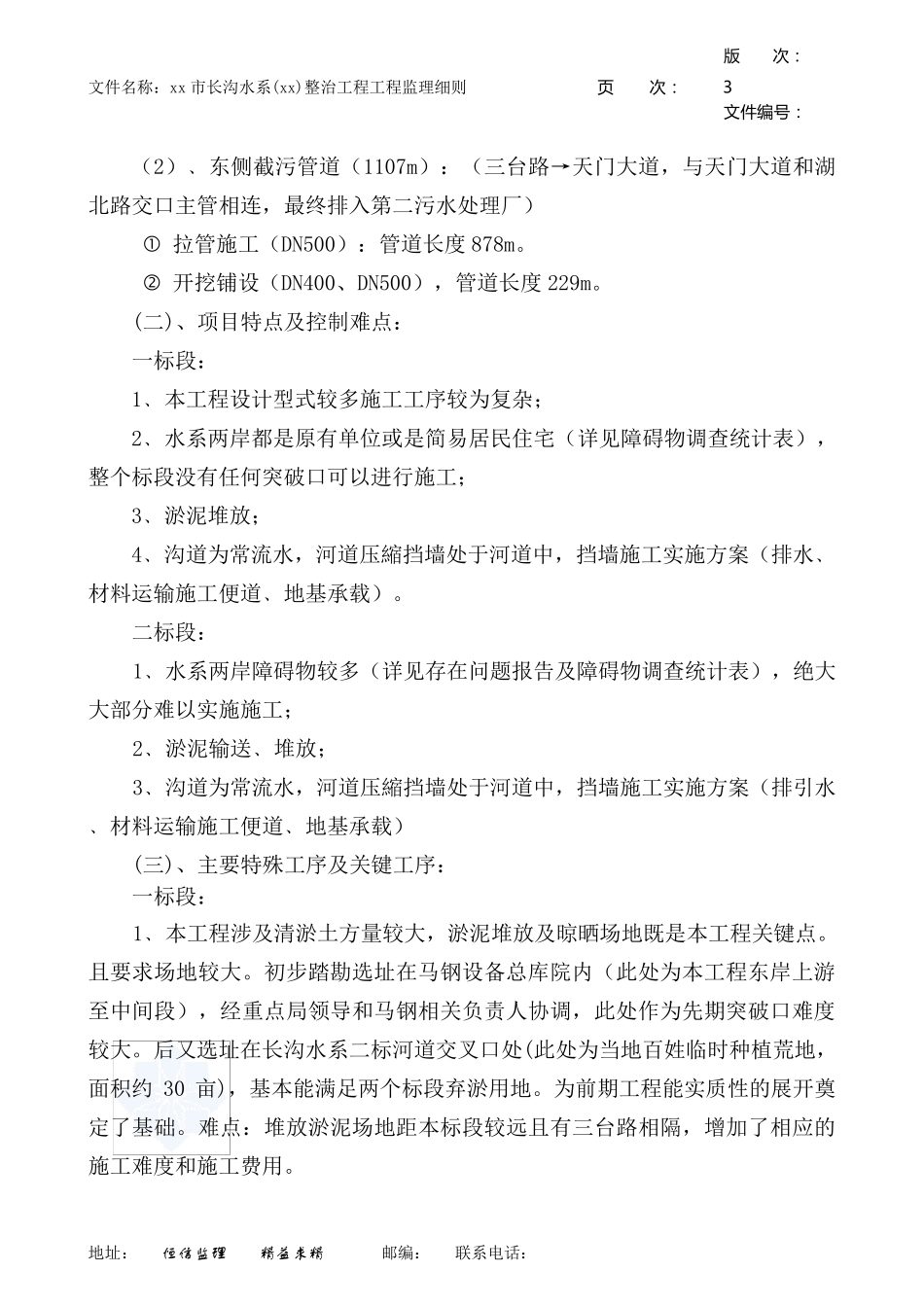 河道整治工程监理实施细则_第3页