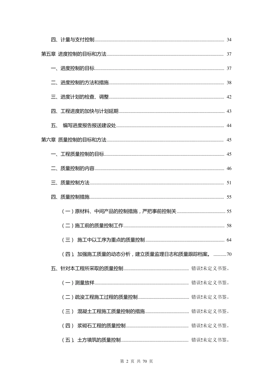 河道整治工程监理大纲_第2页