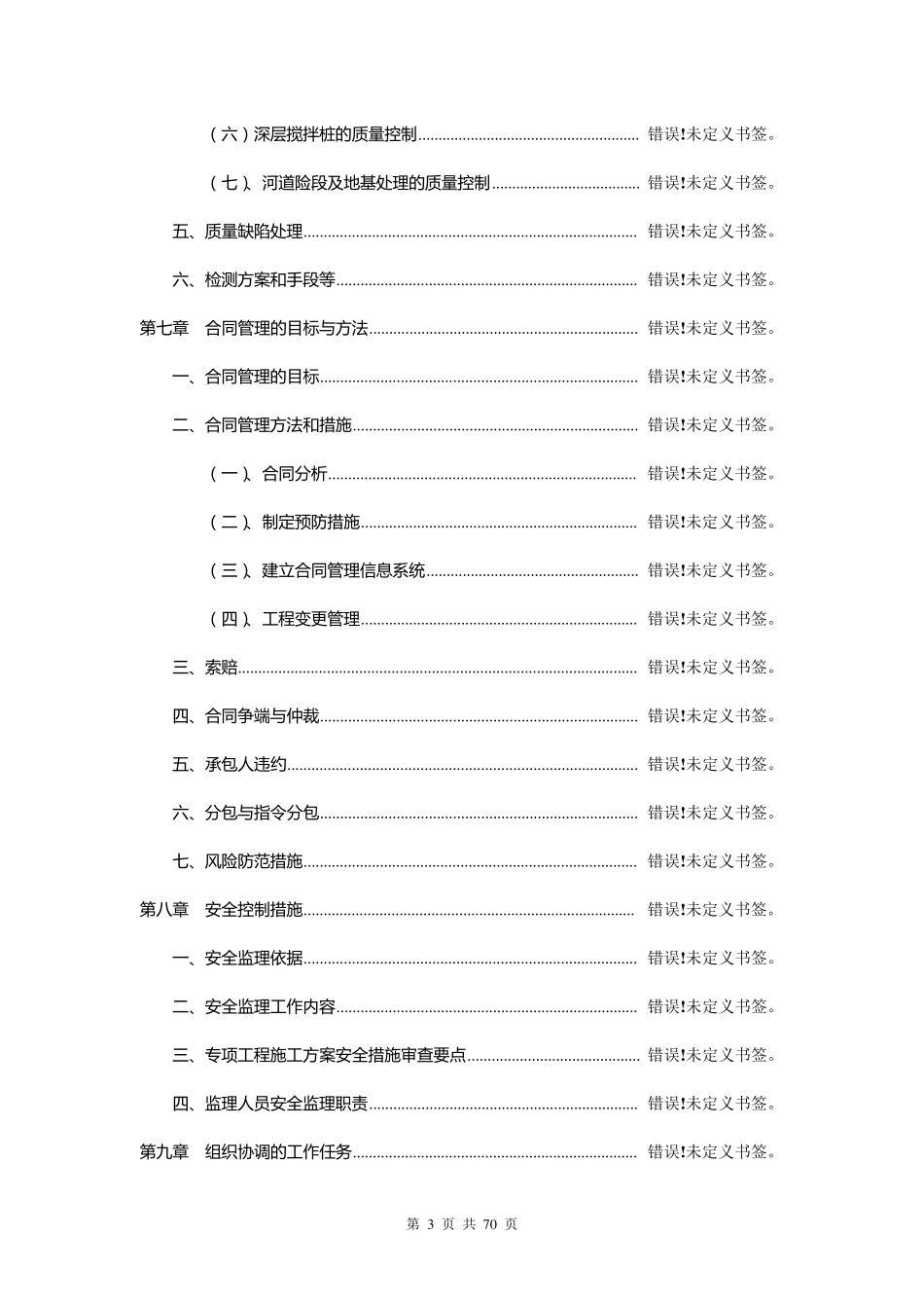 河道整治工程监理大纲_第3页