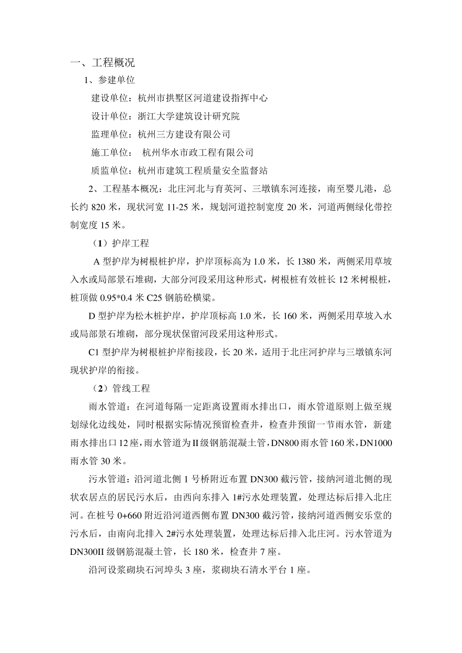 河道整治工程监理细则_第2页