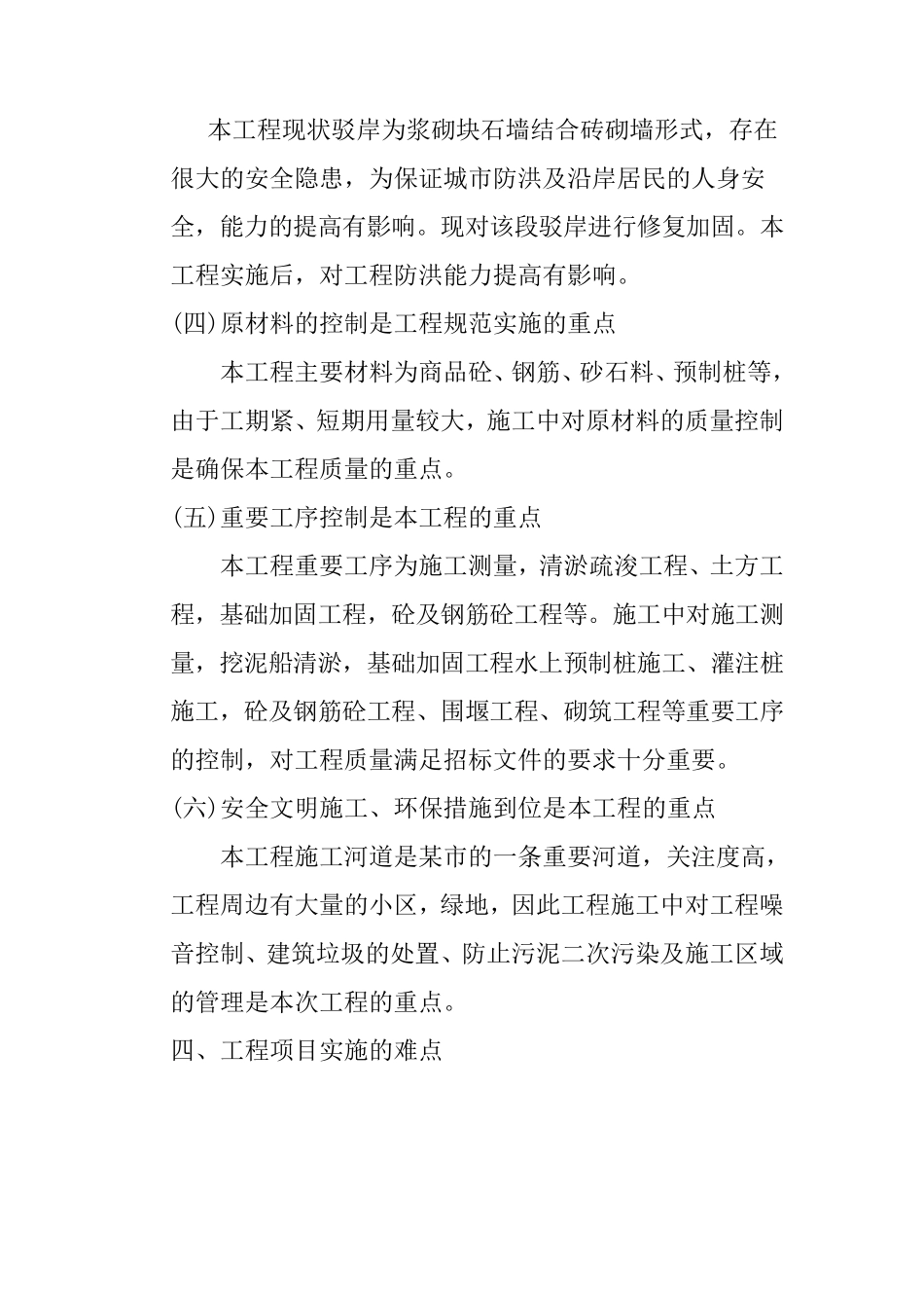 河道整治工程项目实施的重点难点和解决方案_第3页