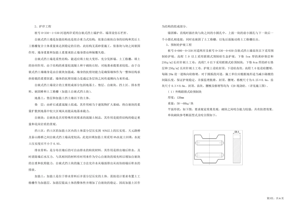 河道整治施工图设计说明_第3页