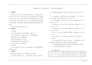 河道整治施工图设计说明