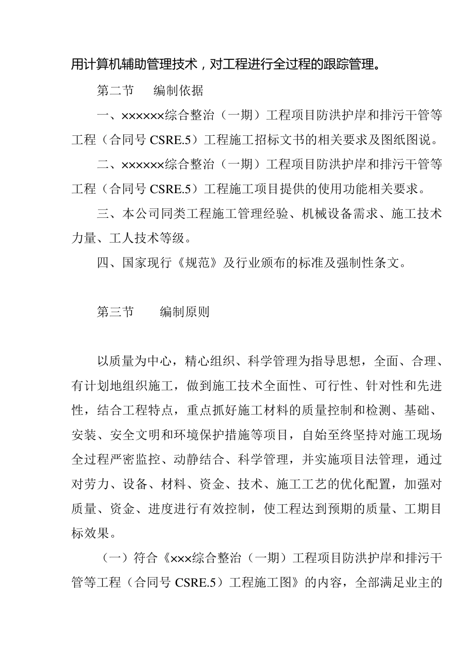 河道整治方案()_第2页