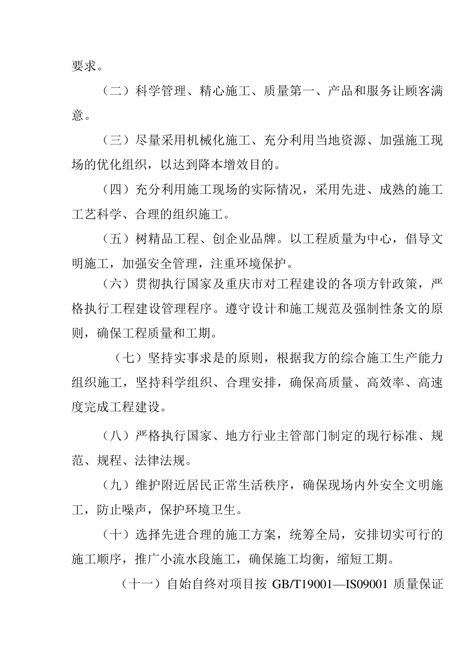 河道整治方案()_第3页