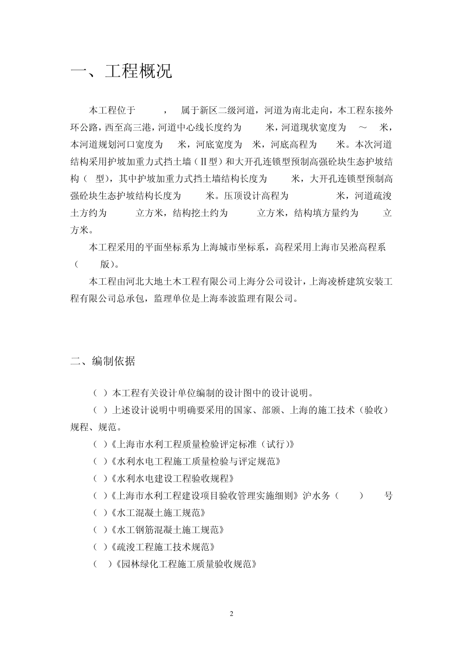 河道整治施工方案_第2页