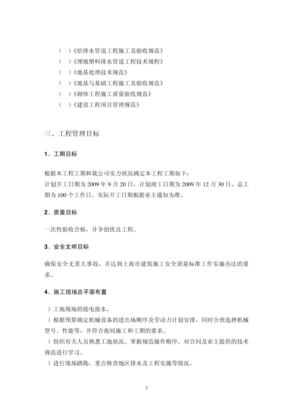 河道整治施工方案_第3页