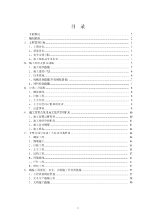 河道整治施工方案