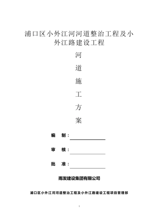 河道施工专项施工方案