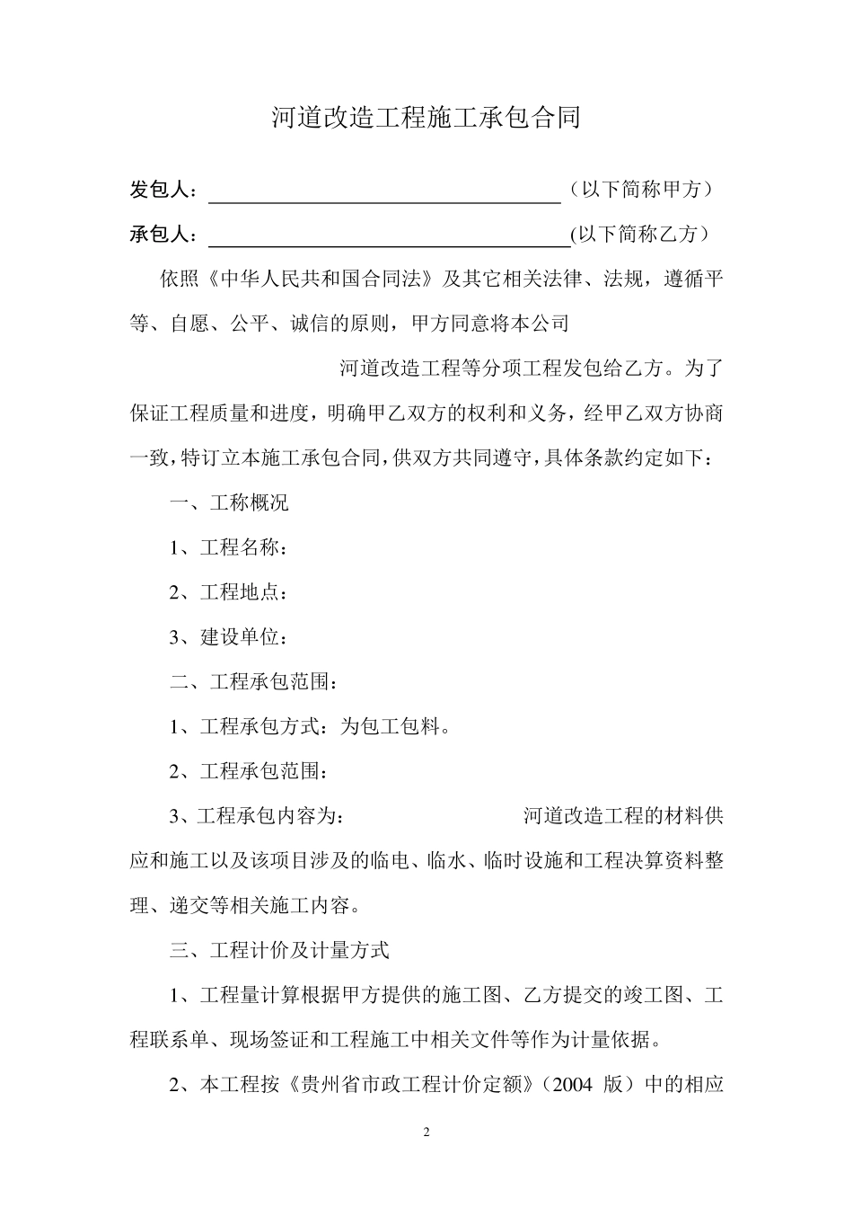 河道施工合同_第2页