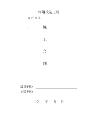 河道施工合同