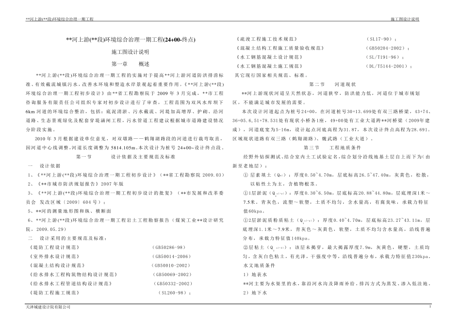河道施工图说明_第1页