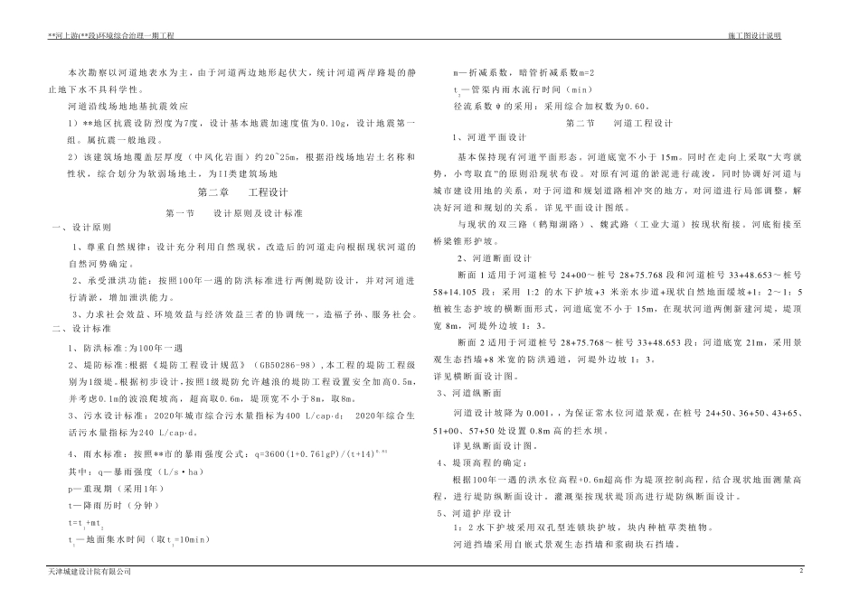 河道施工图说明_第2页
