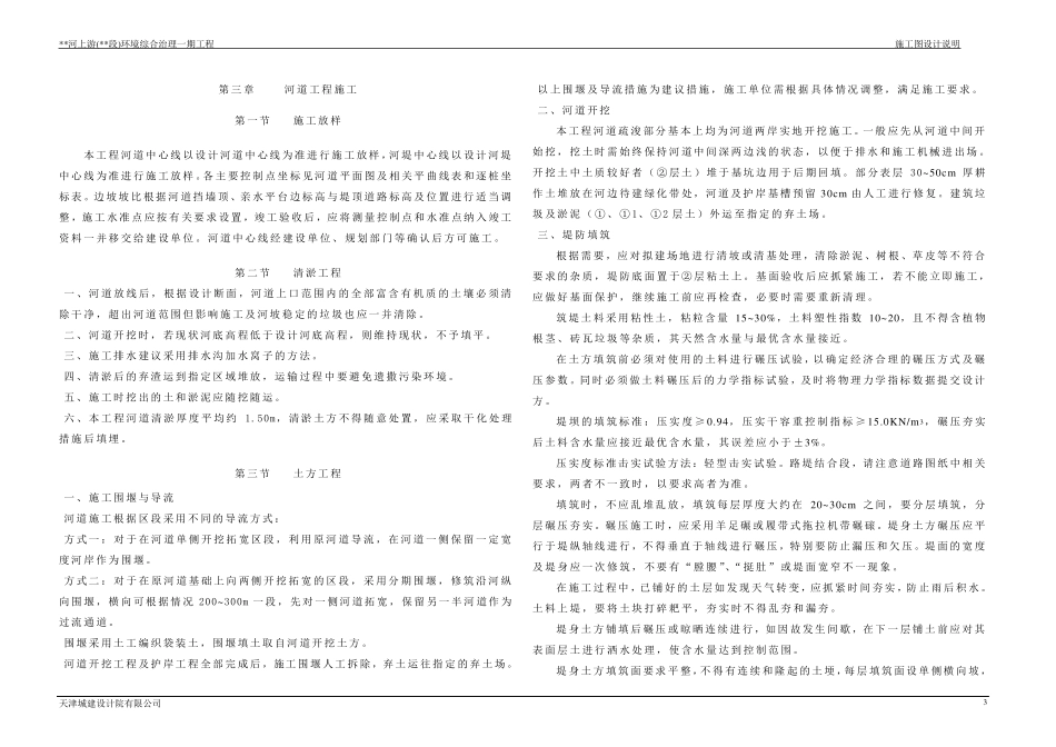 河道施工图说明_第3页