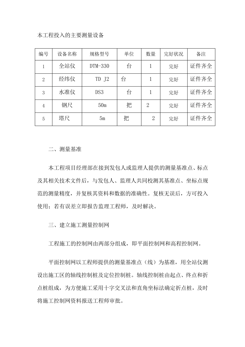 河道施工测量方案_第3页