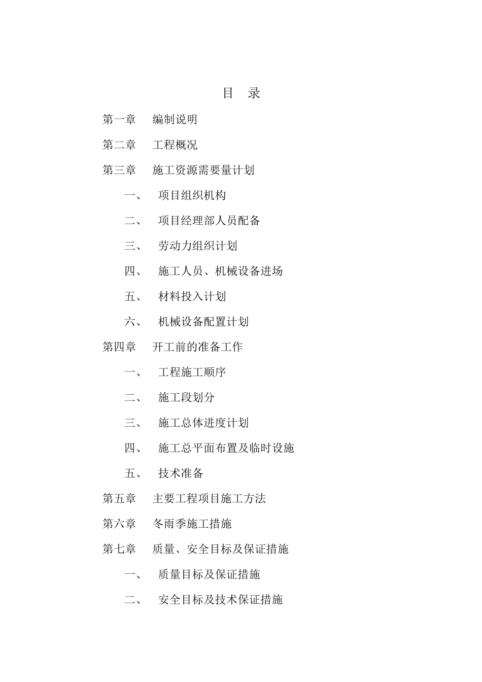 河道施工组织设计_第2页