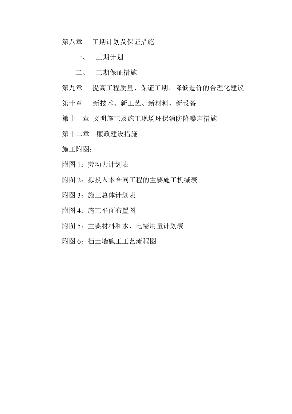 河道施工组织设计_第3页