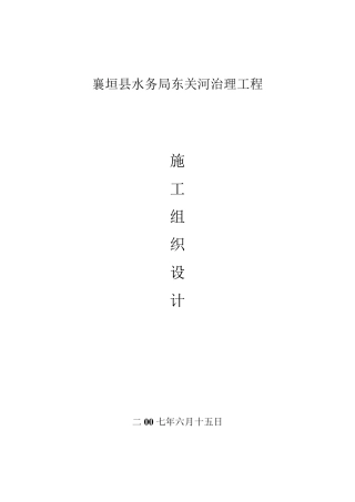 河道施工组织设计