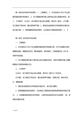 河道木桩施工方案