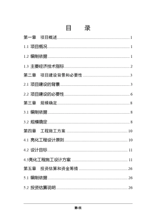 河道景观实施方案