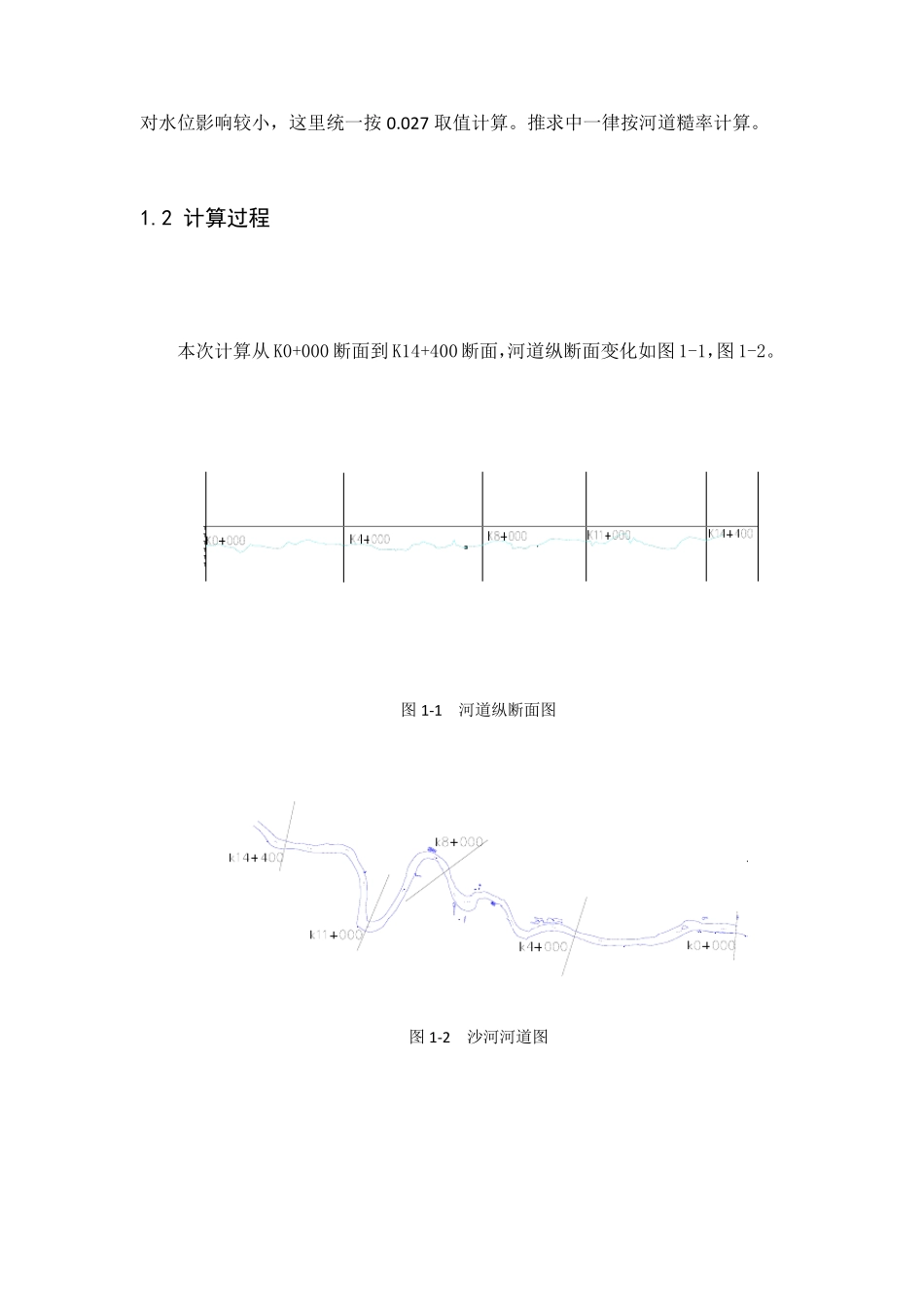 河道水面线推求_第2页