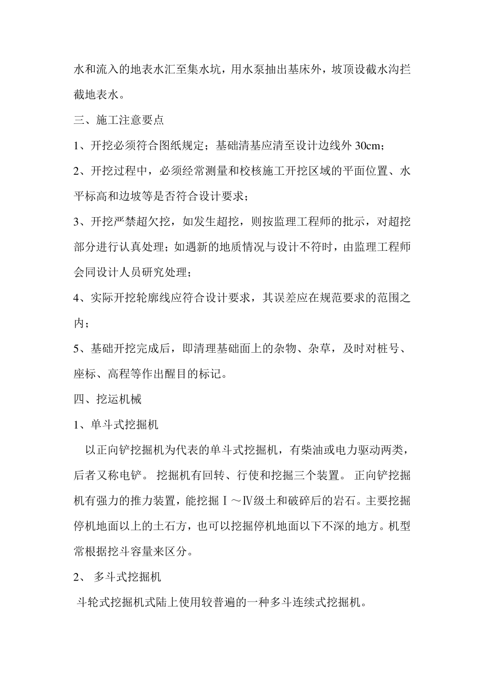 河道治理工程技术标_第3页