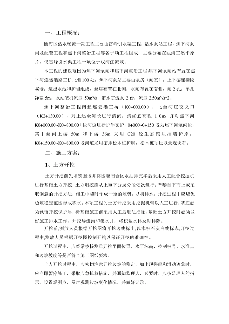 河道治理工程施工方案_第2页