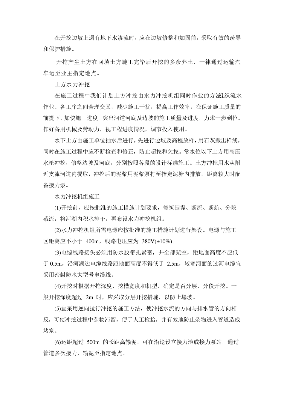 河道治理工程施工方案_第3页