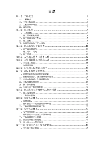 河道治理工程施工组织设计