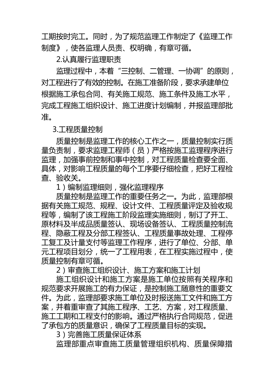 河道治理工程监理工作报告_第3页