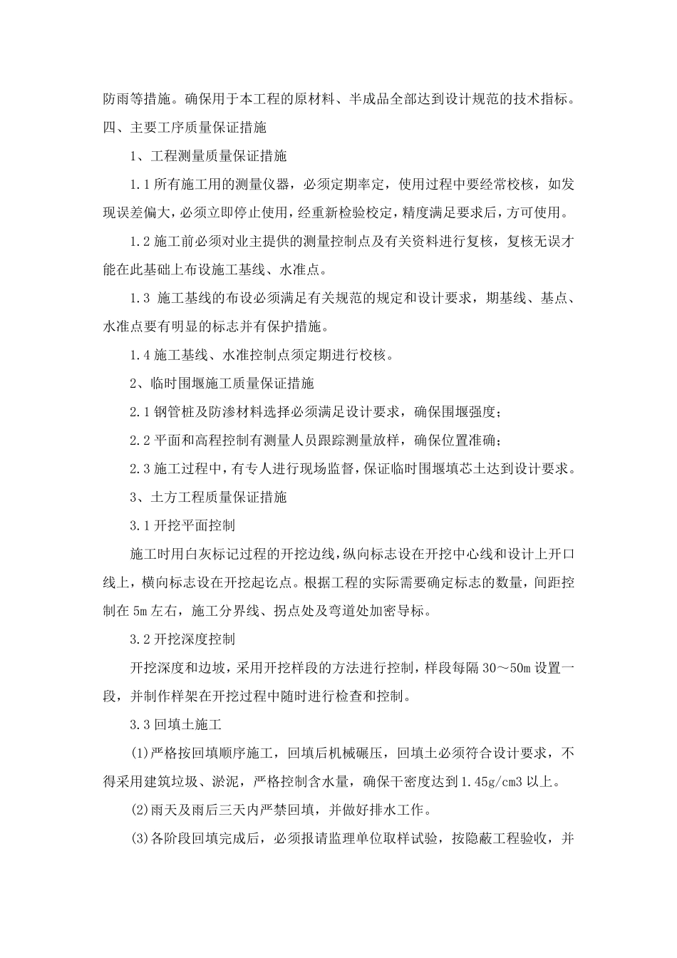 河道治理工程质量控制及保证措施_第3页