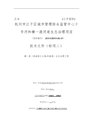 河道治理技术标