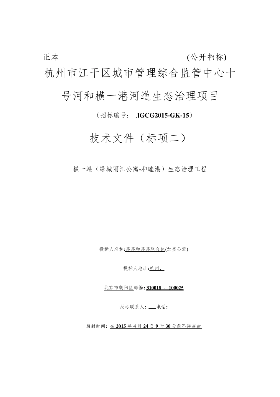 河道治理技术方案_第1页