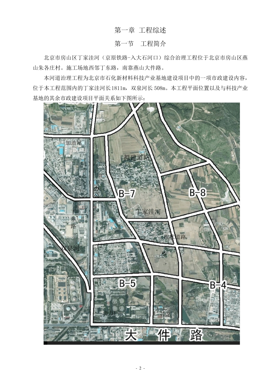 河道治理方案_第2页