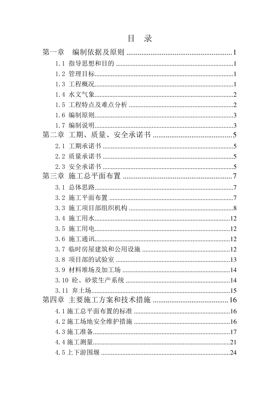 河道治理投标技术文件_第2页