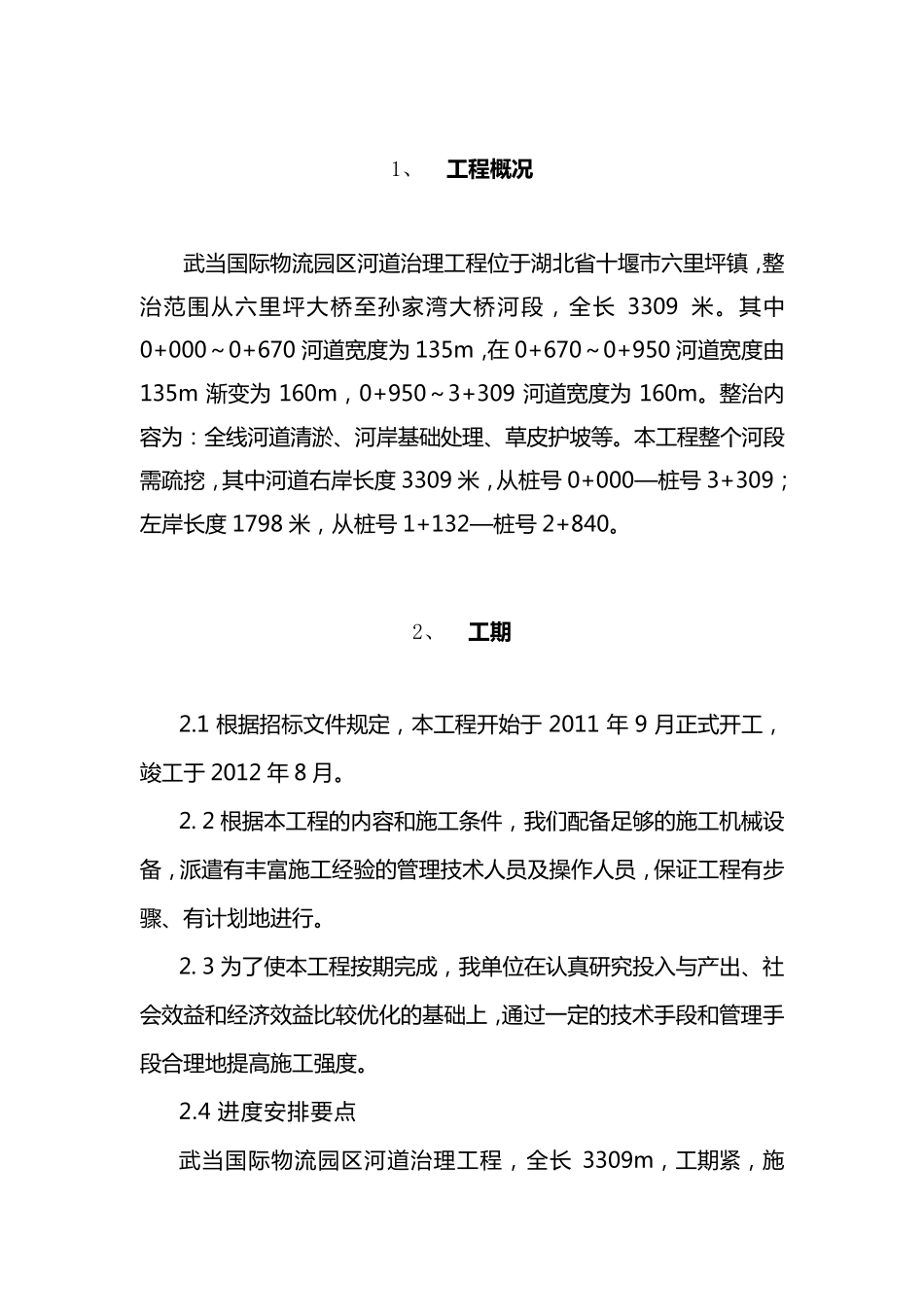 河道治理施工方案_第2页